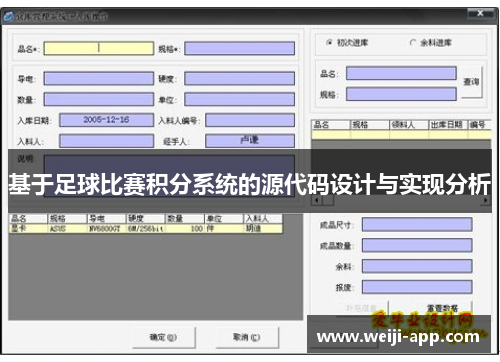 基于足球比赛积分系统的源代码设计与实现分析